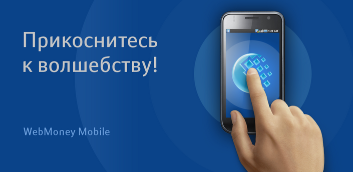 WebMoney Transfer - платежная система вебмани